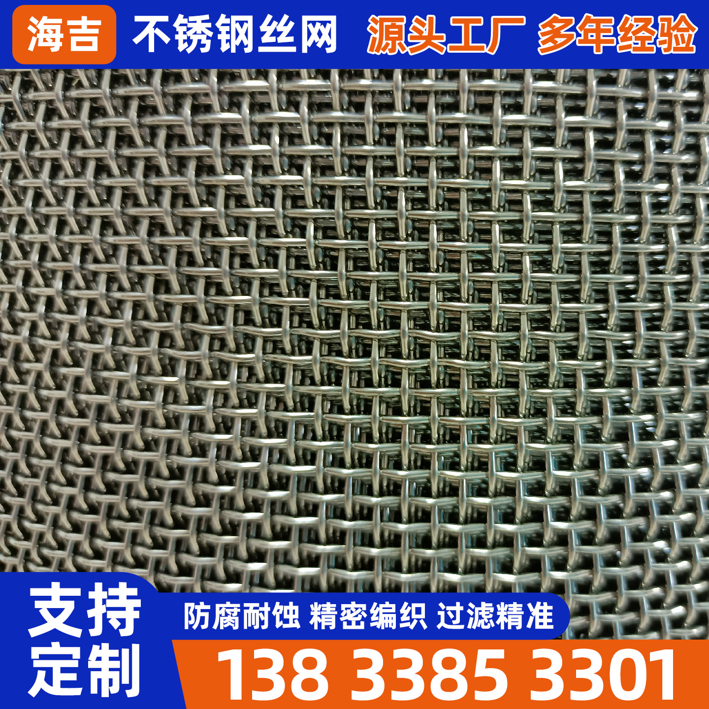 清远市不锈钢丝网不锈钢网片 - 哪里好